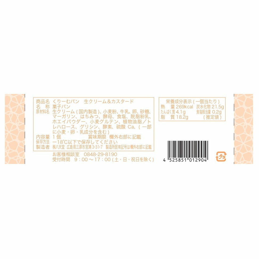 八天堂]くりーむパン 生クリーム＆カスタード（冷凍)【楽天市場の厳選