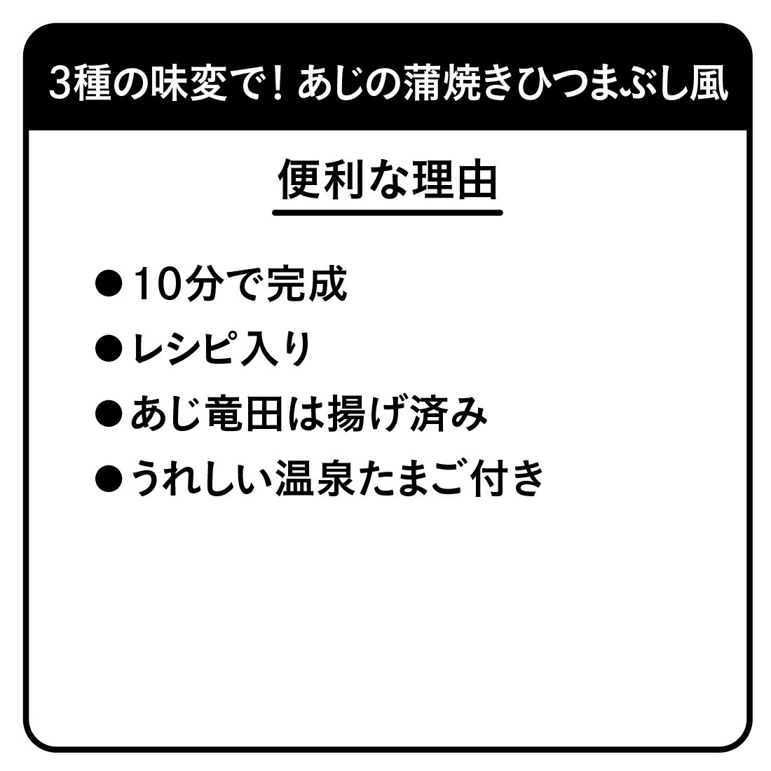 Oisix]3種の味変で！あじの蒲焼きひつまぶし風｜楽天マート