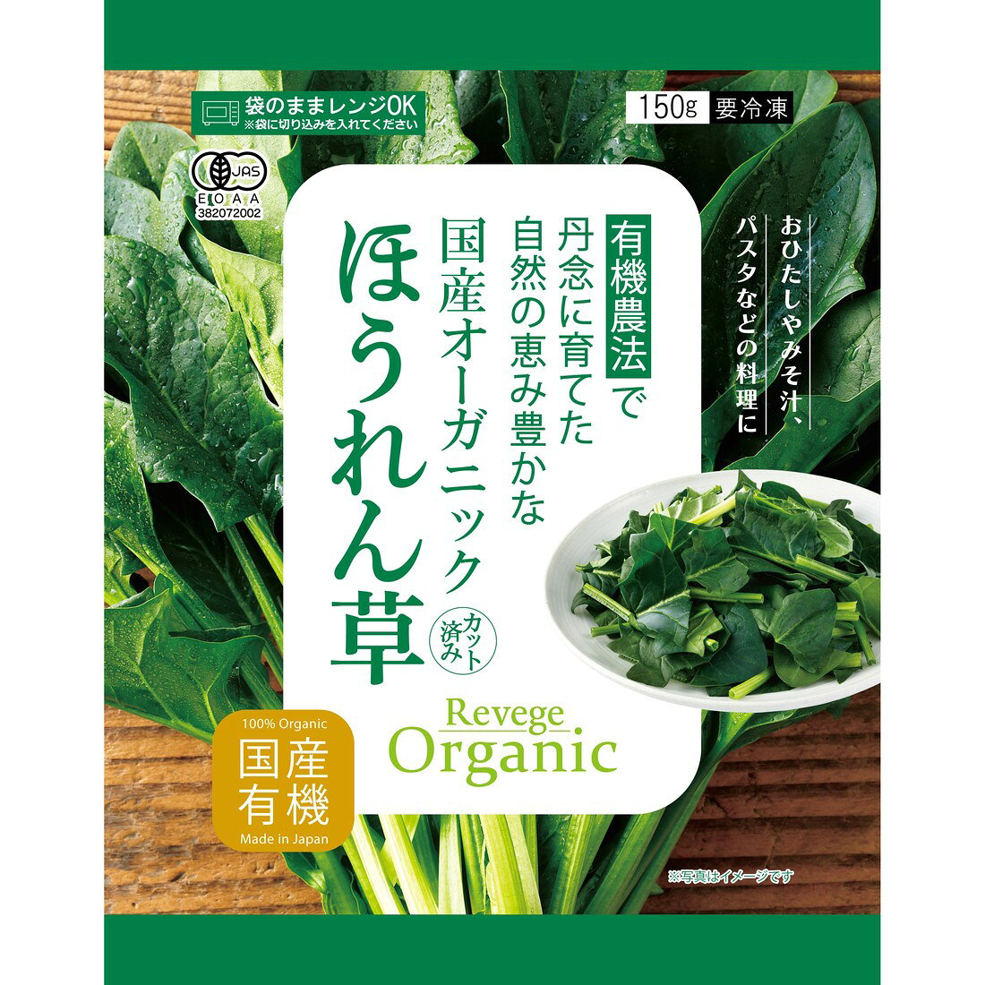 国産オーガニックほうれん草(冷凍)｜楽天マート - ネットスーパー