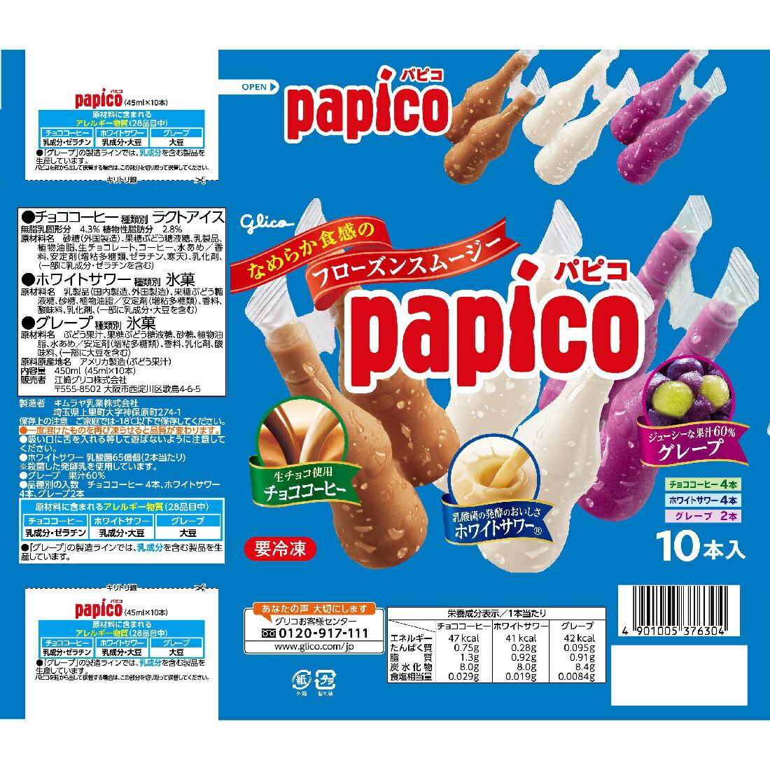 ぱぴこさま専用 推しプライス】パピコ マルチパック（冷凍）｜楽天マート - ネットスーパー