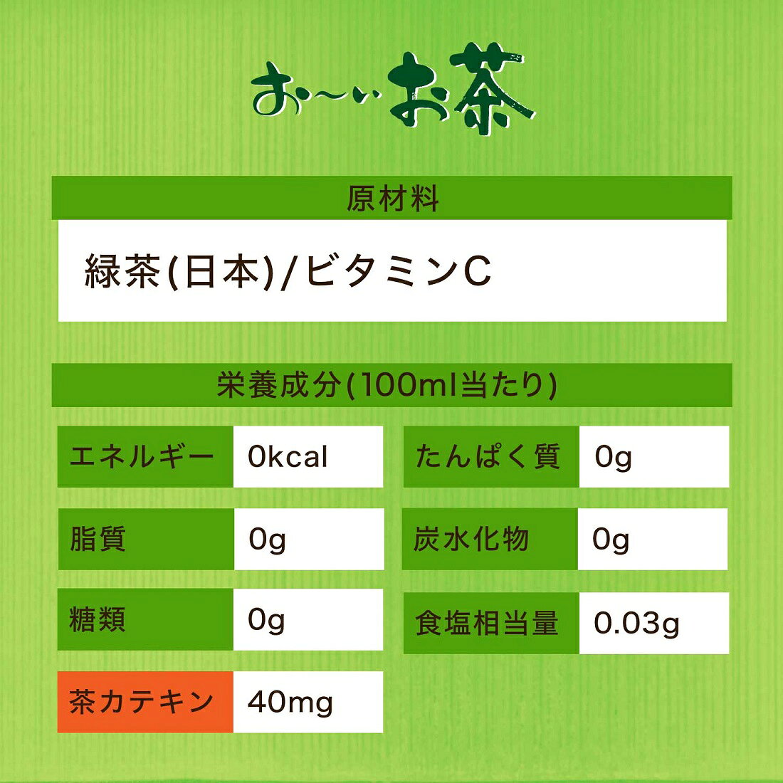 お~いお茶 緑茶（1ケース）｜楽天マート - ネットスーパー
