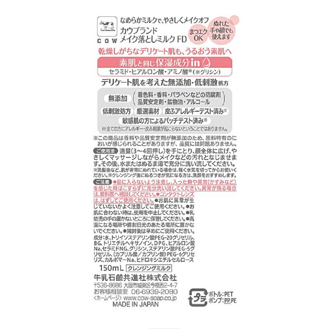 カウブランド 無添加 メイク落としミルク｜楽天マート - ネットスーパー