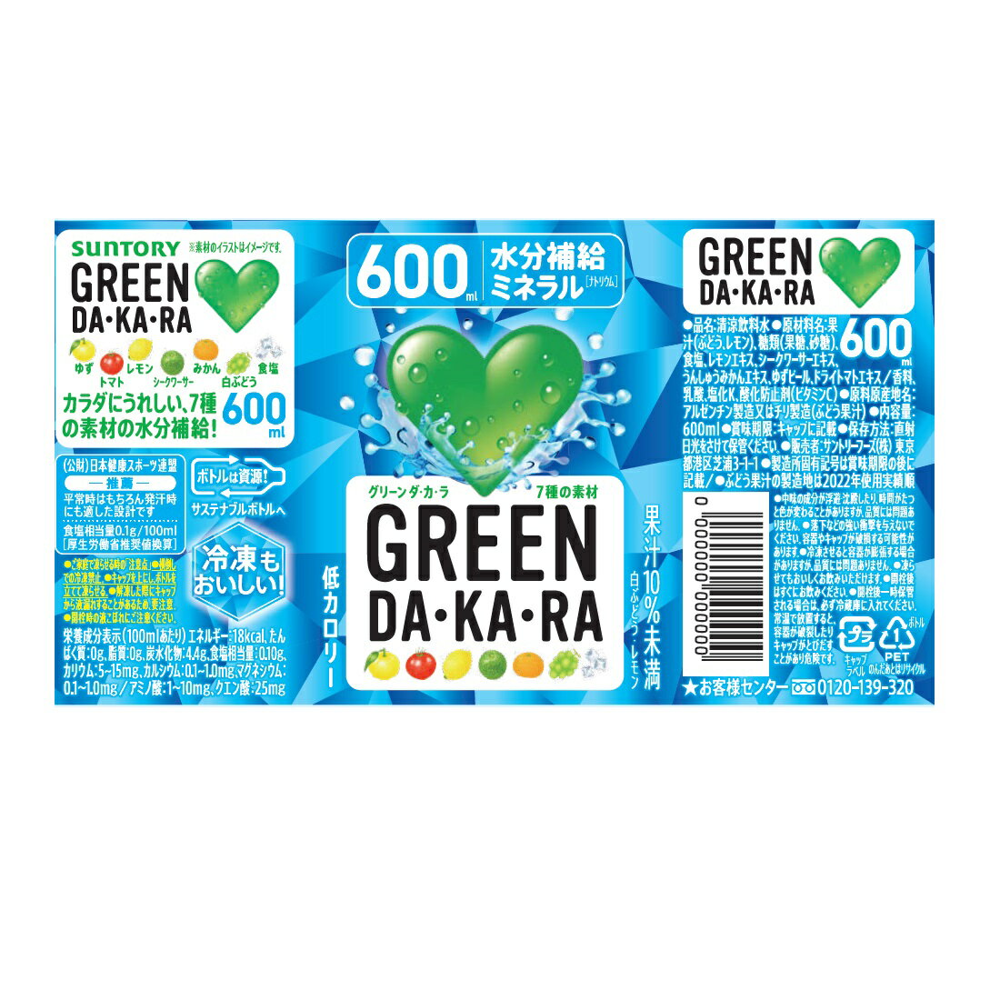 GREEN DA・KA・RA｜楽天マート - ネットスーパー