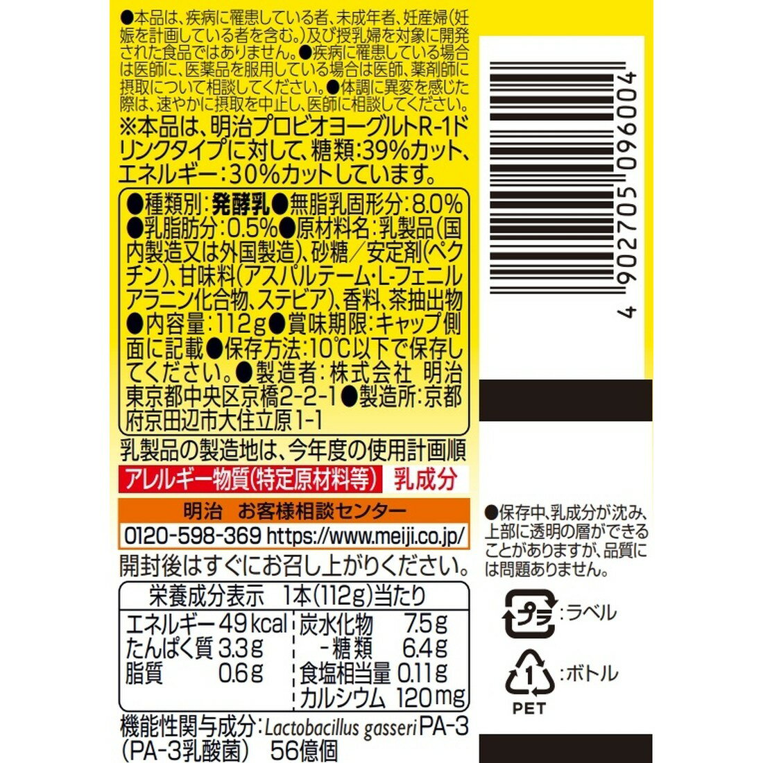 明治プロビオヨーグルトPAー3ドリンクタイプ? 低糖・低カロリー｜楽天