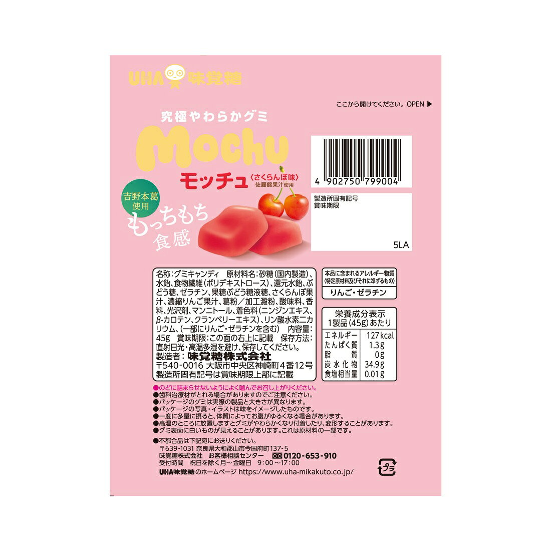 モッチュ さくらんぼ味｜楽天マート - ネットスーパー