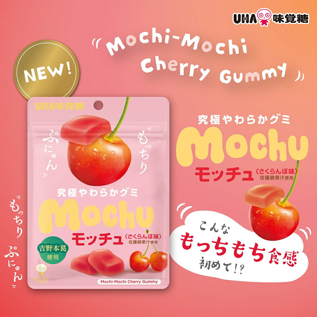 モッチュ さくらんぼ味｜楽天マート - ネットスーパー