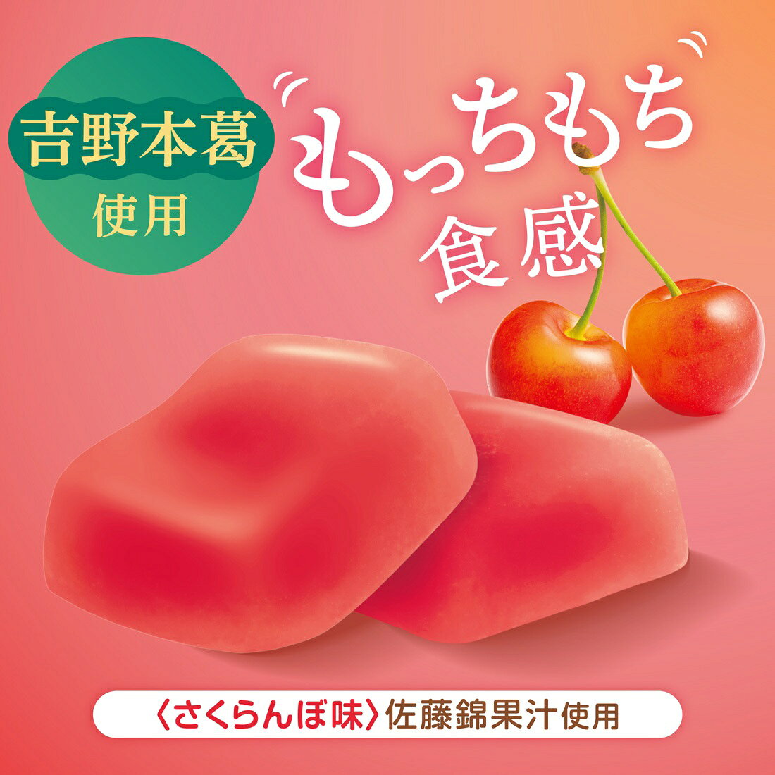もっち商品 モッチュ さくらんぼ味｜楽天マート - ネットスーパー