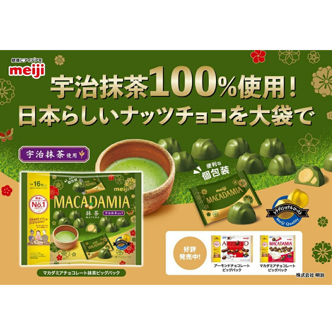マカダミアチョコレート抹茶ビッグパック｜楽天マート - ネットスーパー
