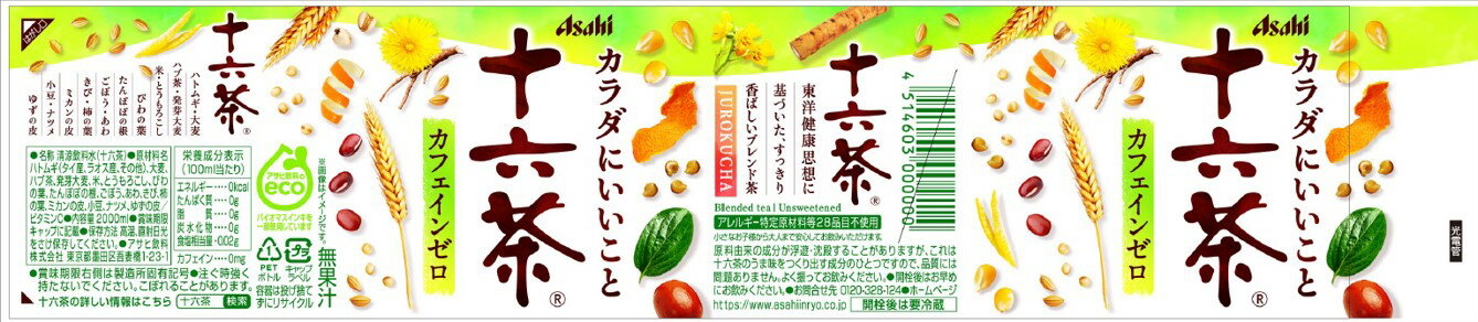 十六茶（1ケース）｜楽天マート - ネットスーパー