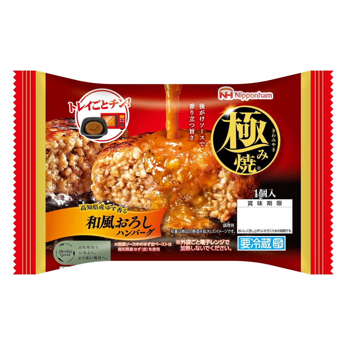 極み焼和風おろしハンバーグ｜楽天マート - ネットスーパー