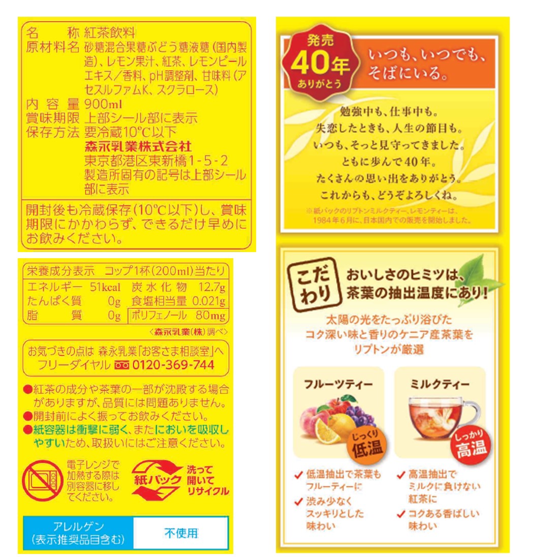 リプトン レモンティー｜楽天マート - ネットスーパー