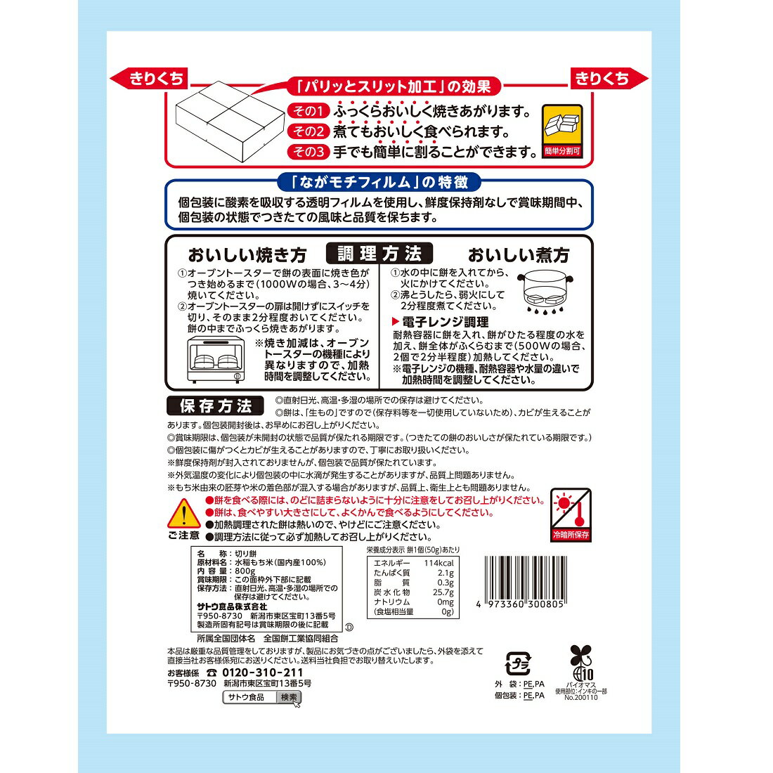 家計応援】サトウの切り餅 徳用杵つきもち 800g｜楽天マート - ネット