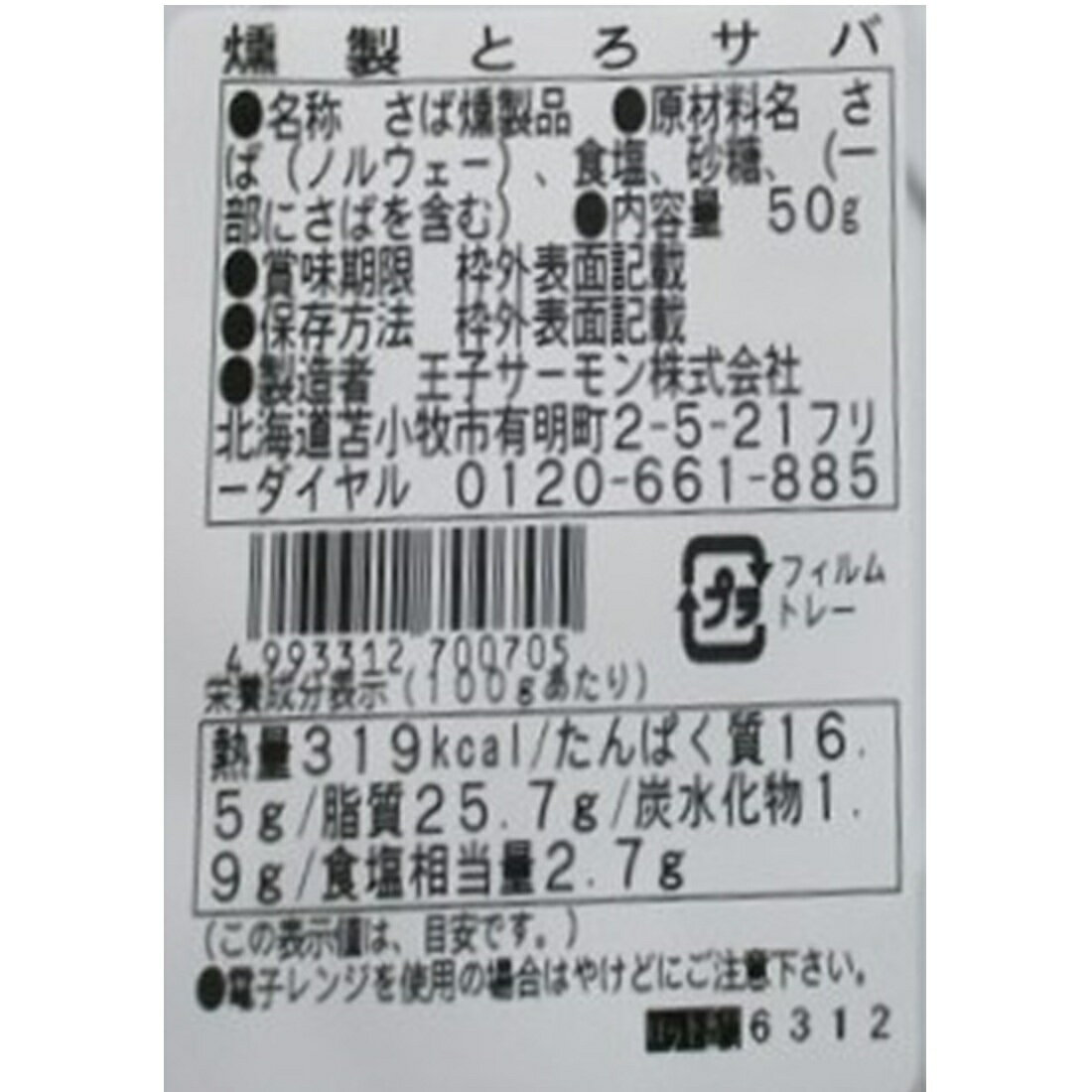 燻製とろサバ（冷凍）｜楽天マート - ネットスーパー