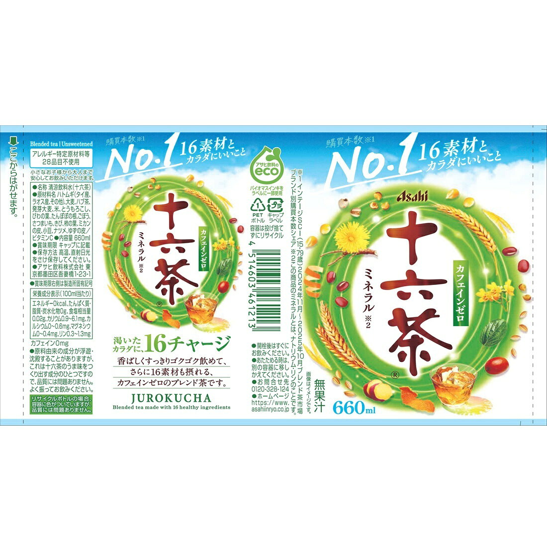 十六茶（1ケース）｜楽天マート - ネットスーパー