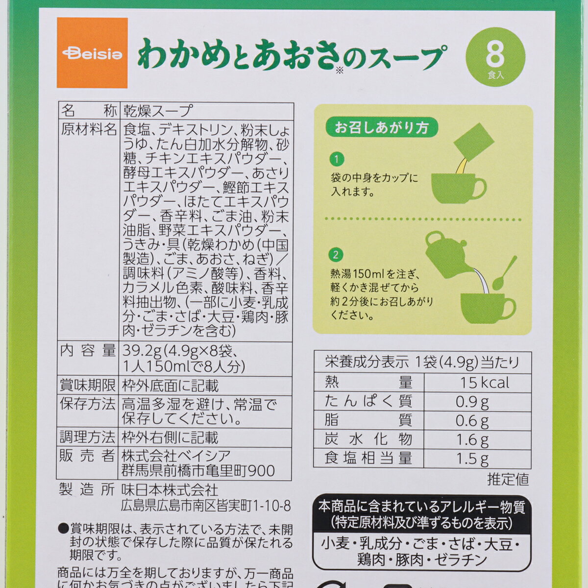 家計応援】わかめとあおさのスープ｜楽天マート - ネットスーパー