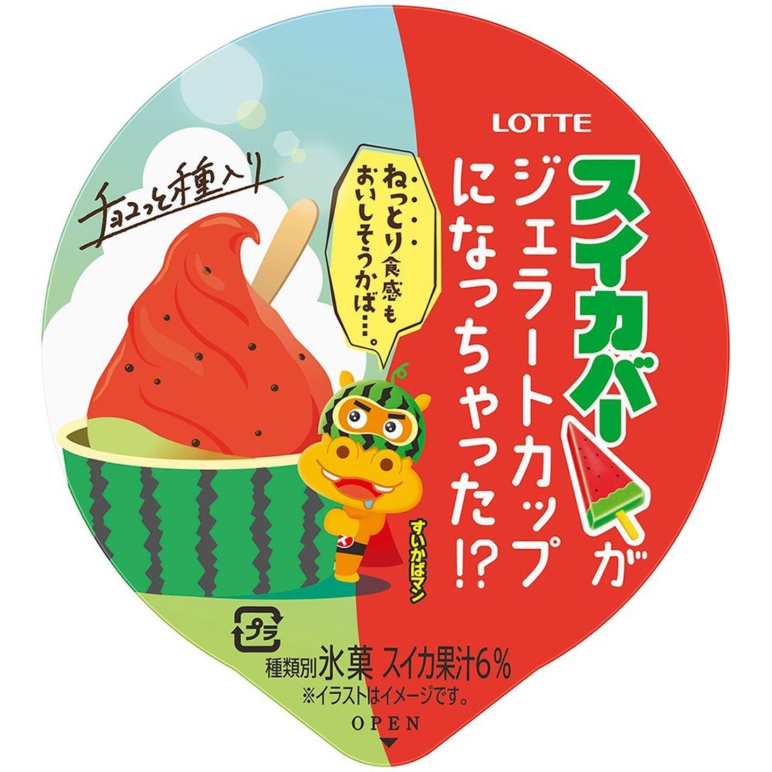 スイカバージェラートカップ（冷凍）｜楽天マート - ネットスーパー