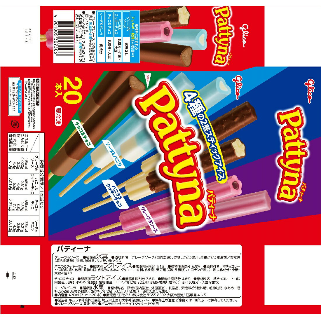 KAIEDA ストロベリーパンティーソフト バナナパンティーアイス 白根ゆたんぽ KAIEDA ストロベリーパンティーソフト バナナパンティーアイス