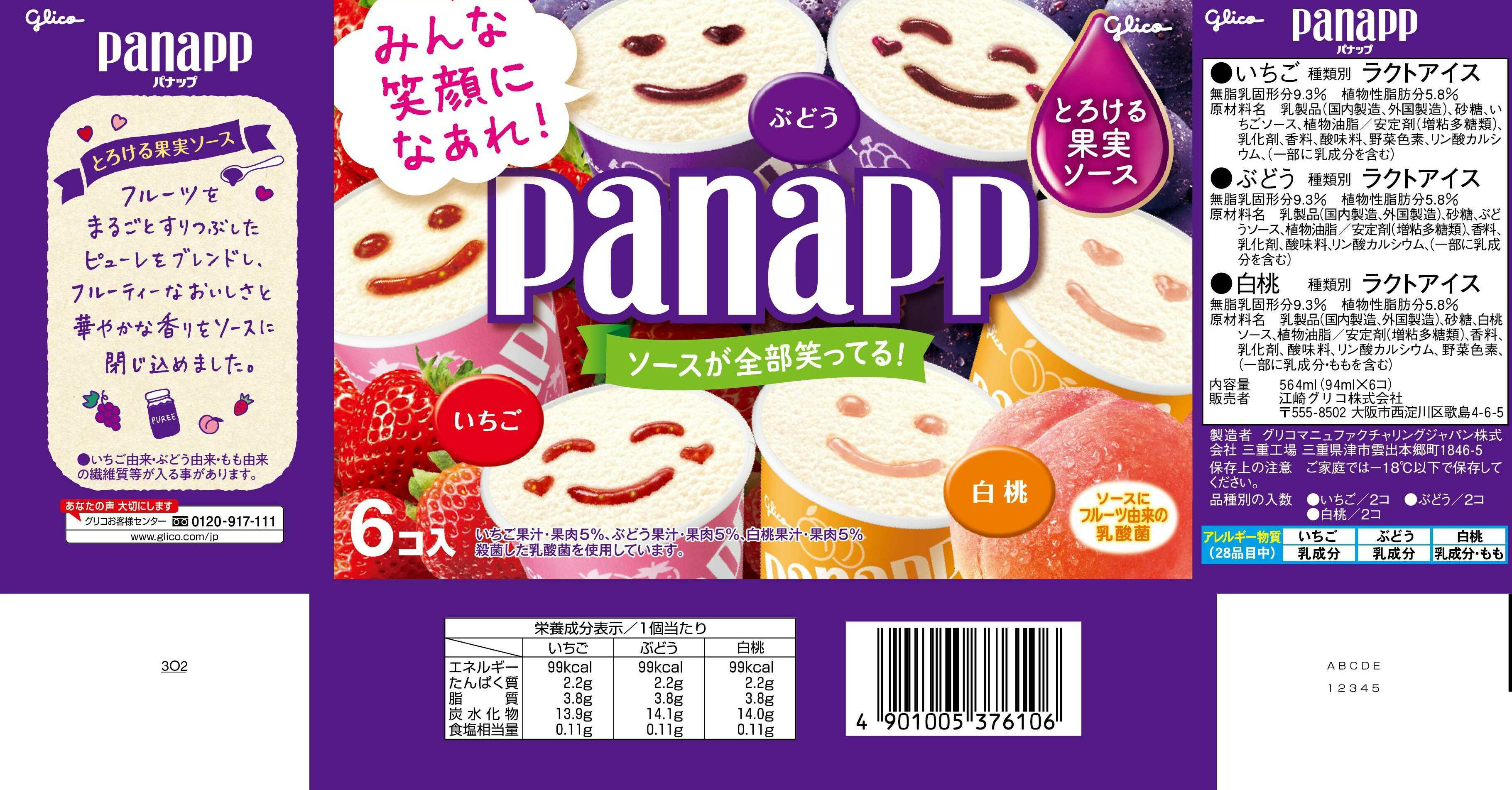 パナップ マルチパック（冷凍）｜楽天マート - ネットスーパー