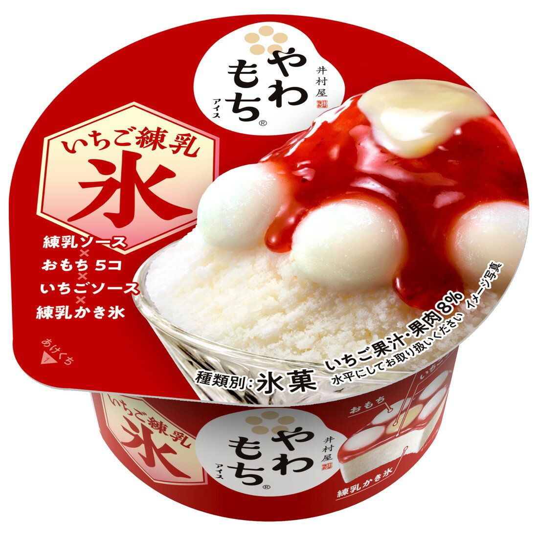やわもちアイス いちご練乳氷（冷凍）｜楽天マート - ネットスーパー