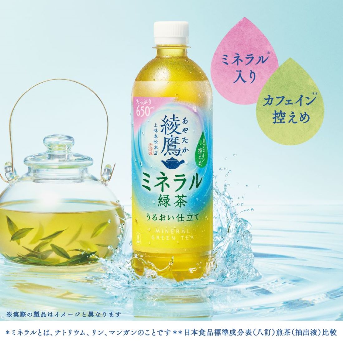 綾鷹 ミネラル緑茶｜楽天マート - ネットスーパー