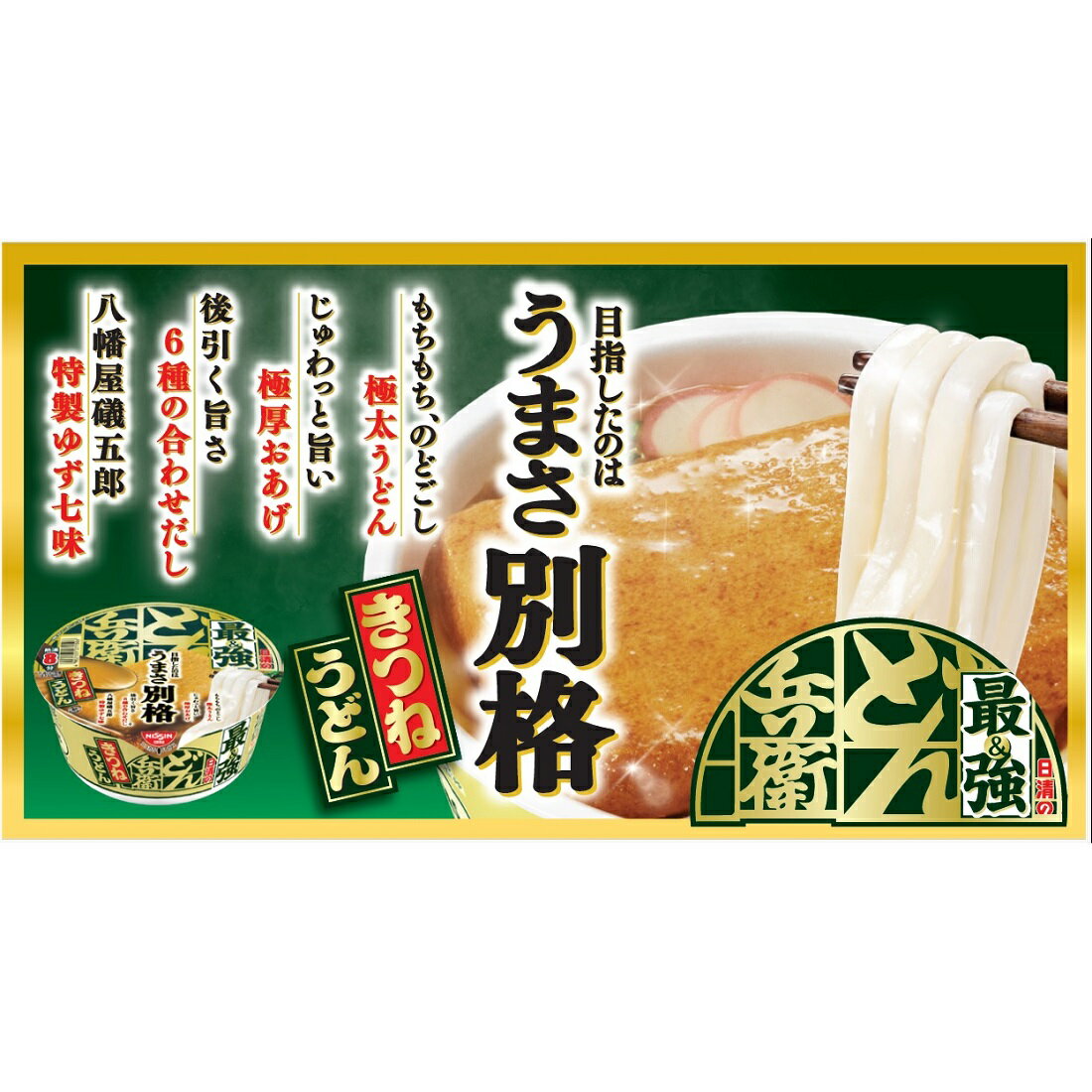 日清の最強どん兵衛 きつねうどん｜楽天マート - ネットスーパー