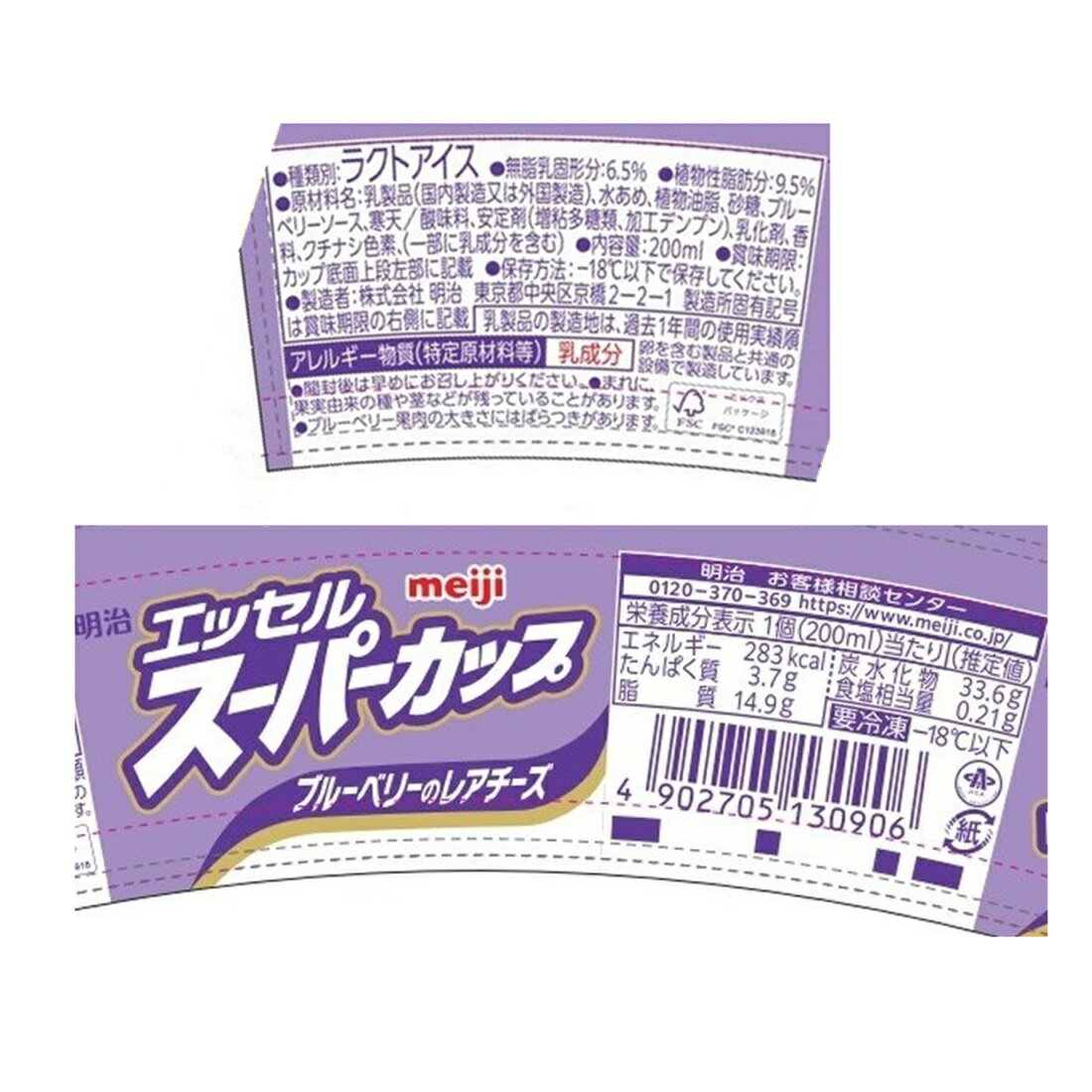 よりどり割】明治 エッセル スーパーカップ ブルーベリーのレアチーズ