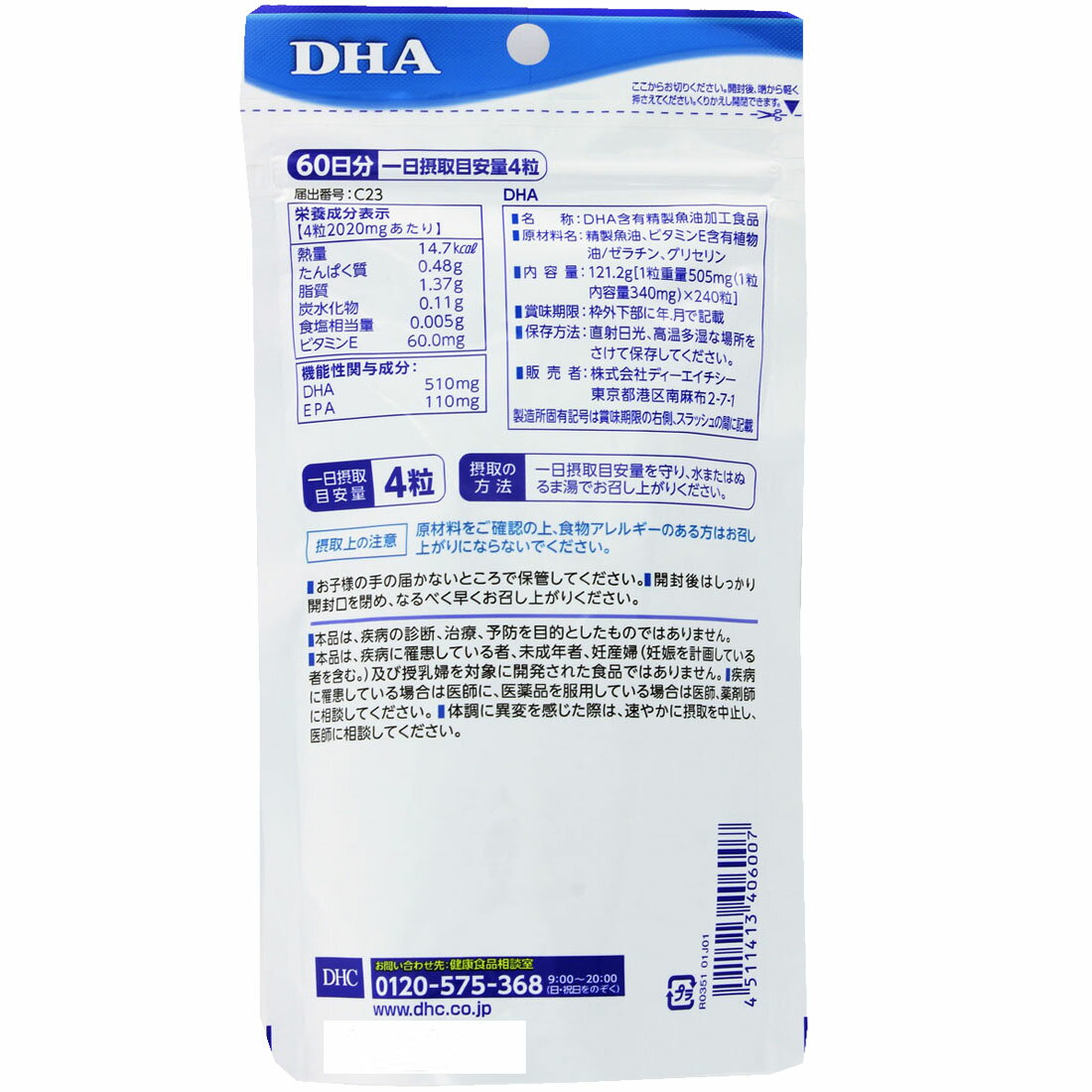 DHC DHA 60日分｜楽天マート - ネットスーパー