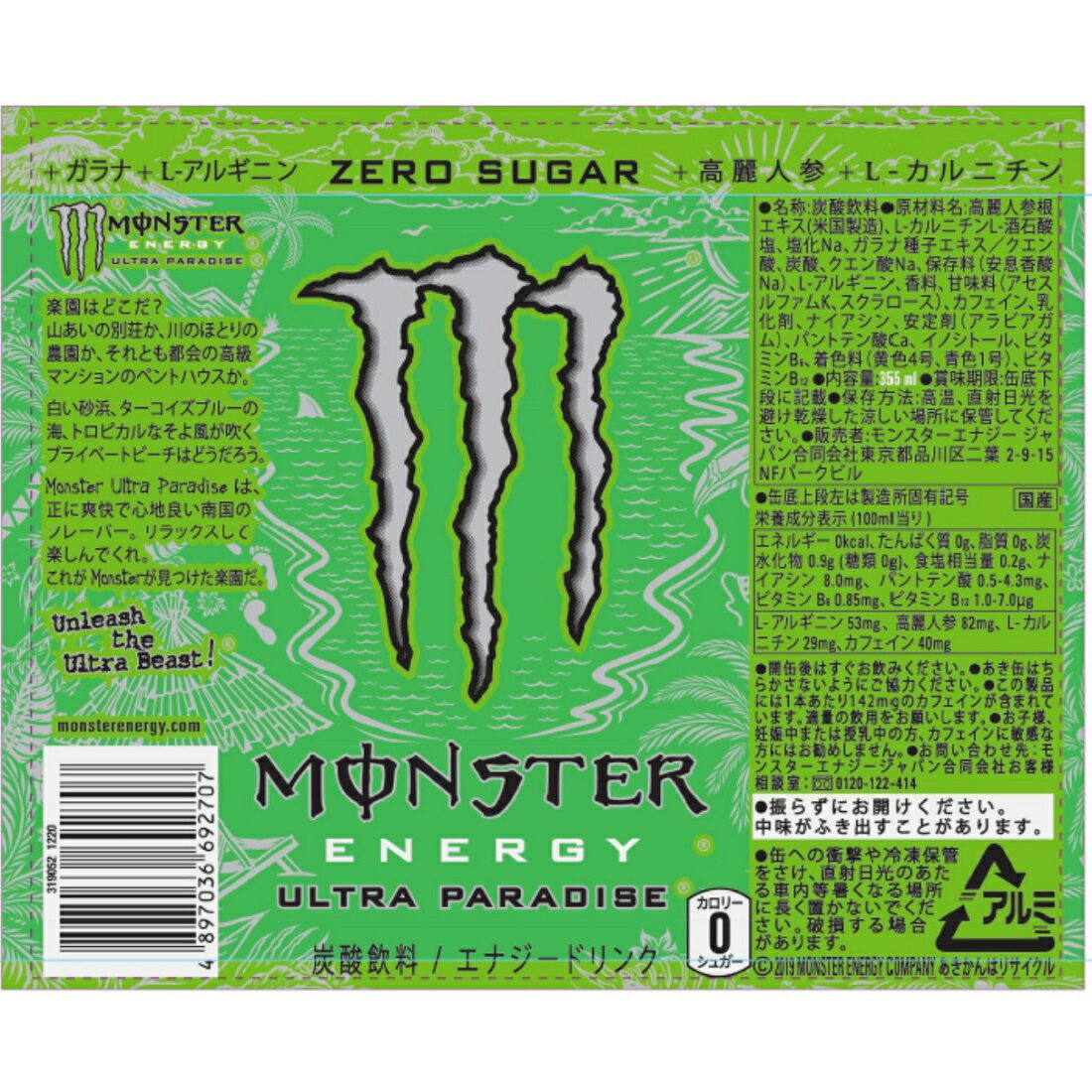 モンスター ウルトラパラダイス｜楽天マート - ネットスーパー