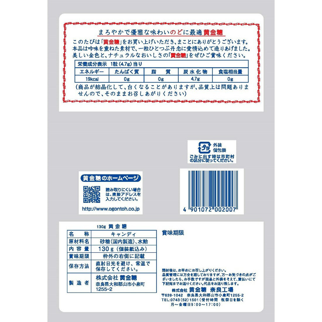 黄金糖｜楽天マート - ネットスーパー