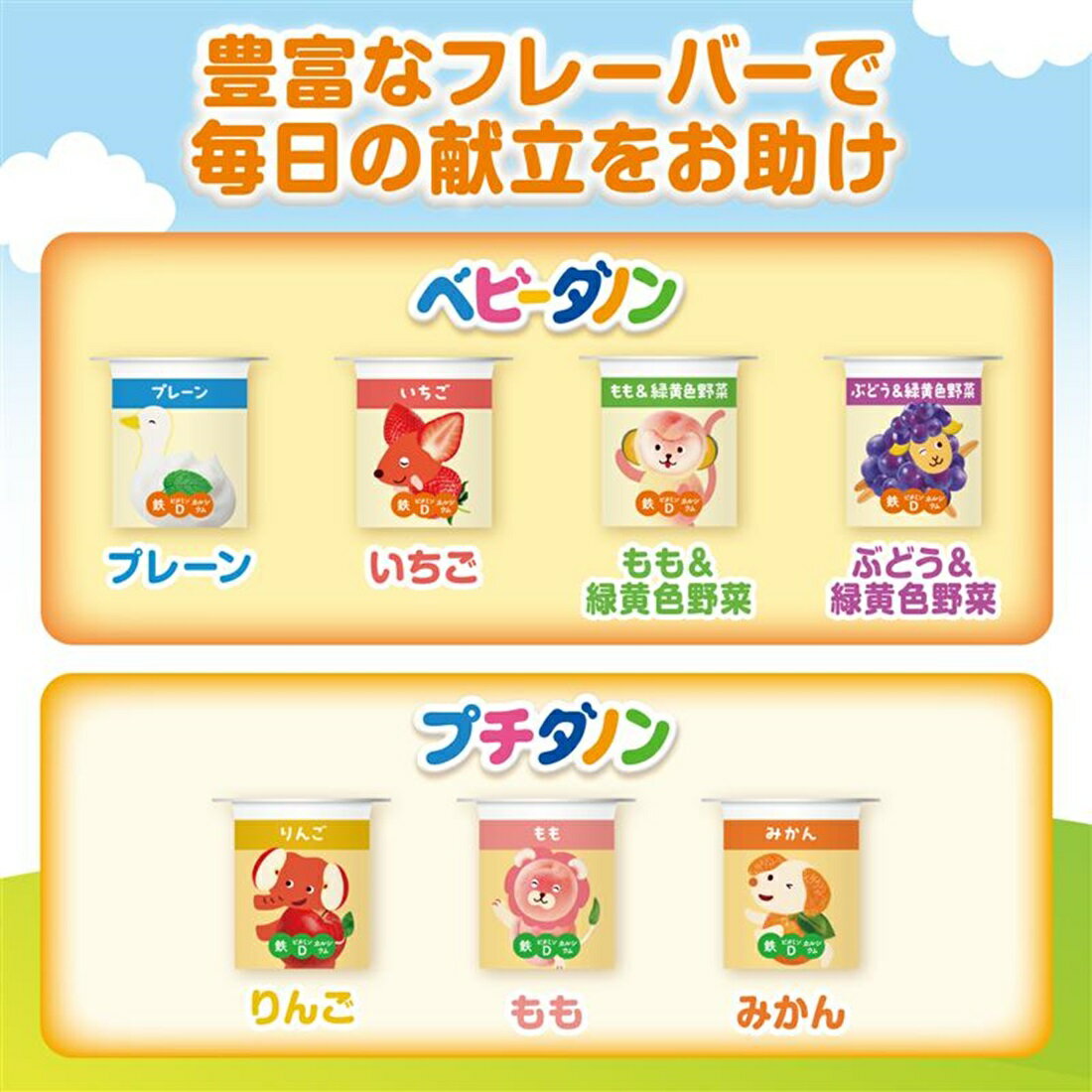 ベビーダノン ヨーグルト ぶどう&緑黄色野菜｜楽天マート