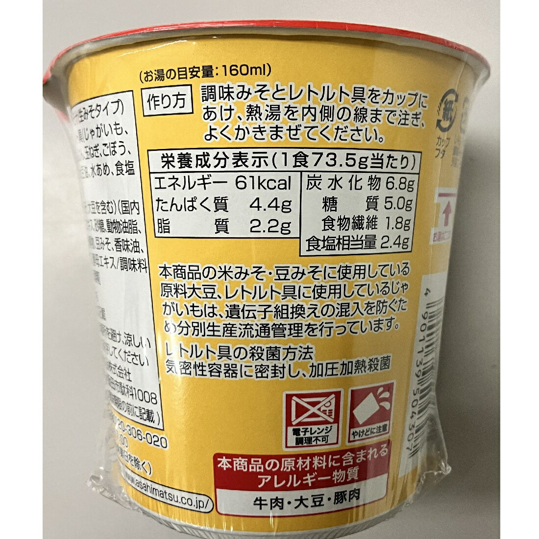 カップ生みそずいとん汁｜楽天マート - ネットスーパー