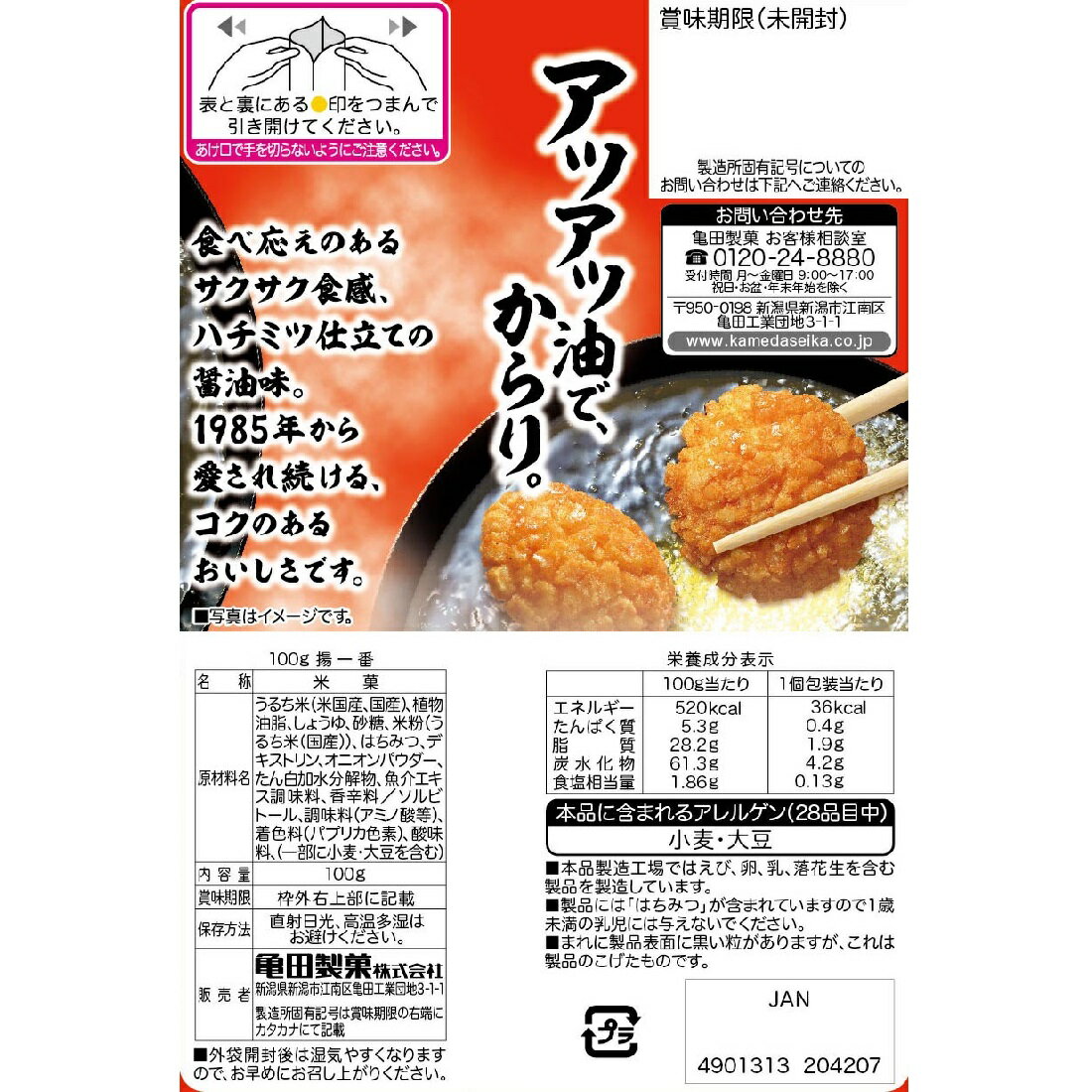 揚一番｜楽天マート - ネットスーパー