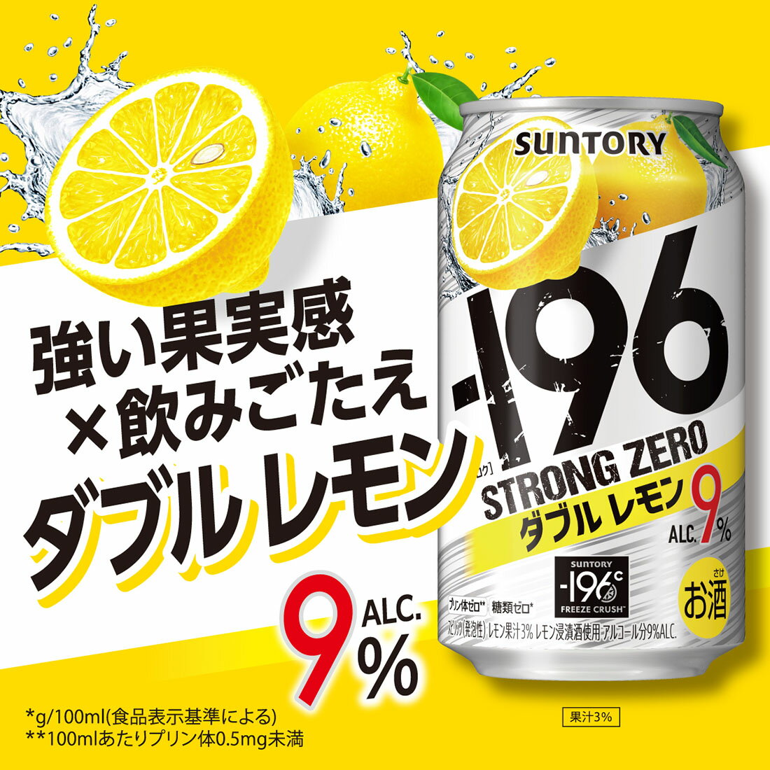 196℃】ストロングゼロ <ダブルレモン>｜楽天マート - ネットスーパー