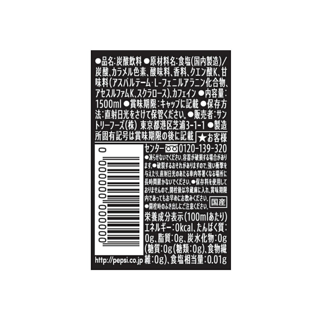 ペプシ <生> BIG ZERO（1ケース）｜楽天マート - ネットスーパー