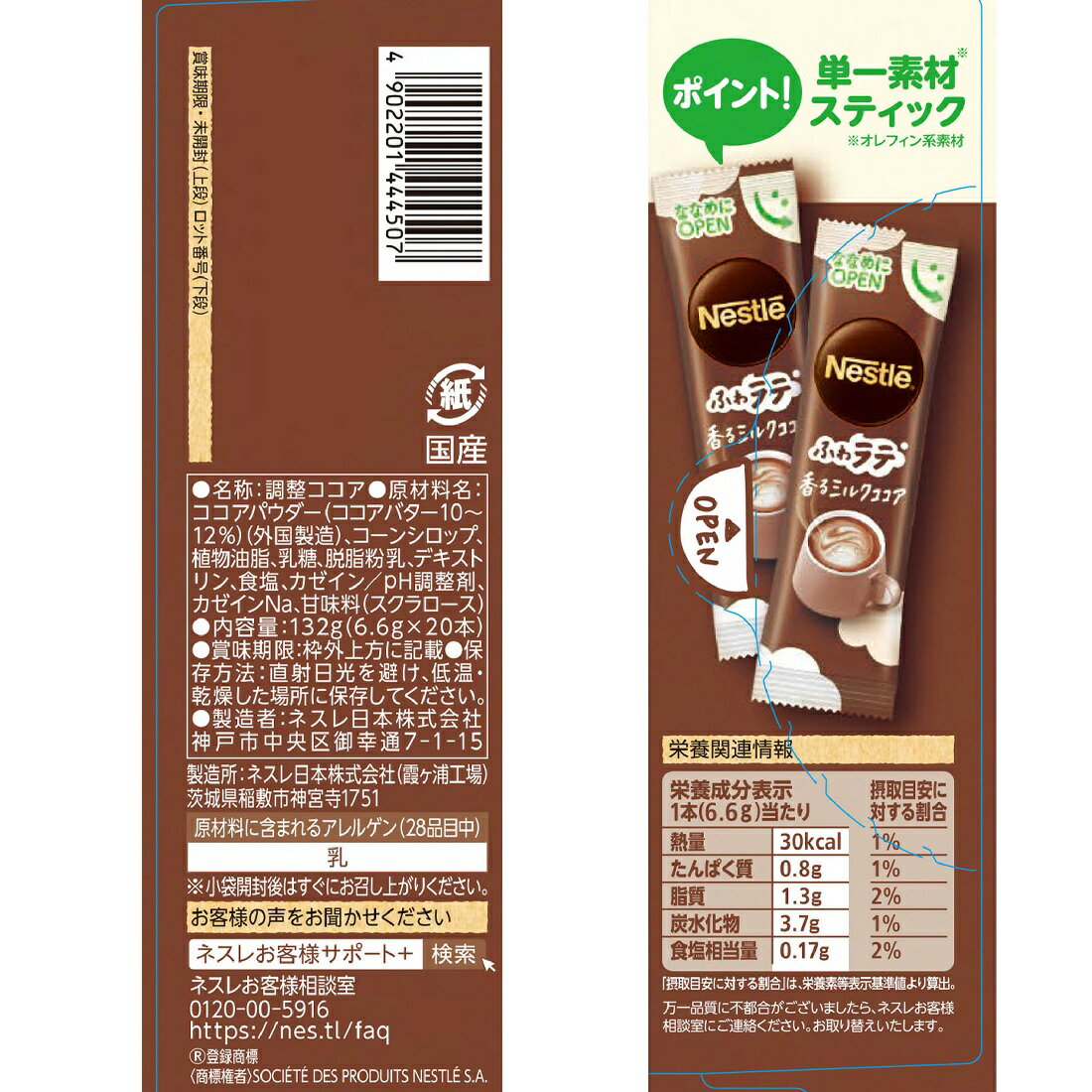 ネスレ ふわラテ 香るミルクココア｜楽天マート - ネットスーパー