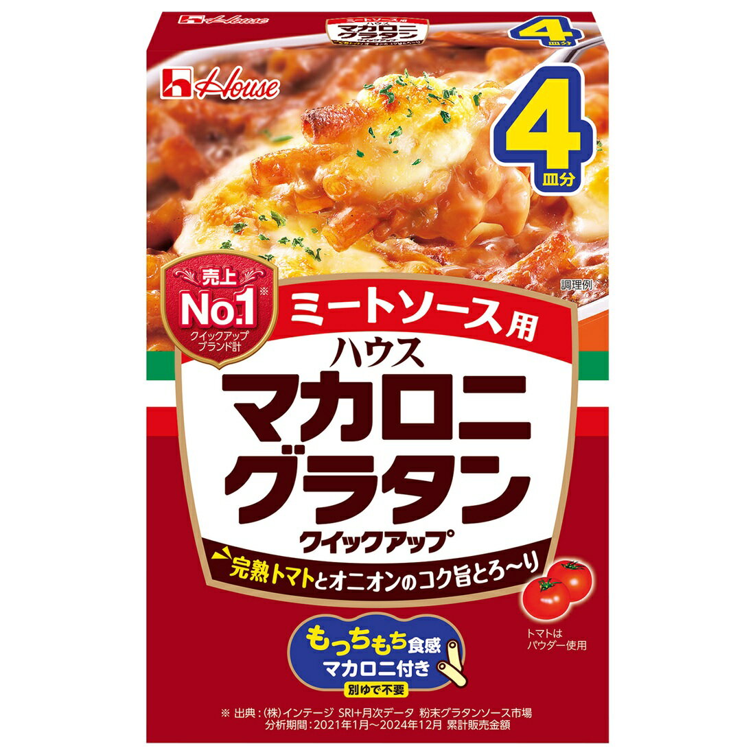 マカロニさま専用 マカロニグラタンクイックアップ ミートソース用 4皿分｜楽天マート