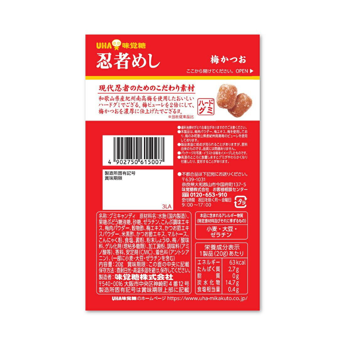 忍者めし 梅かつお｜楽天マート - ネットスーパー
