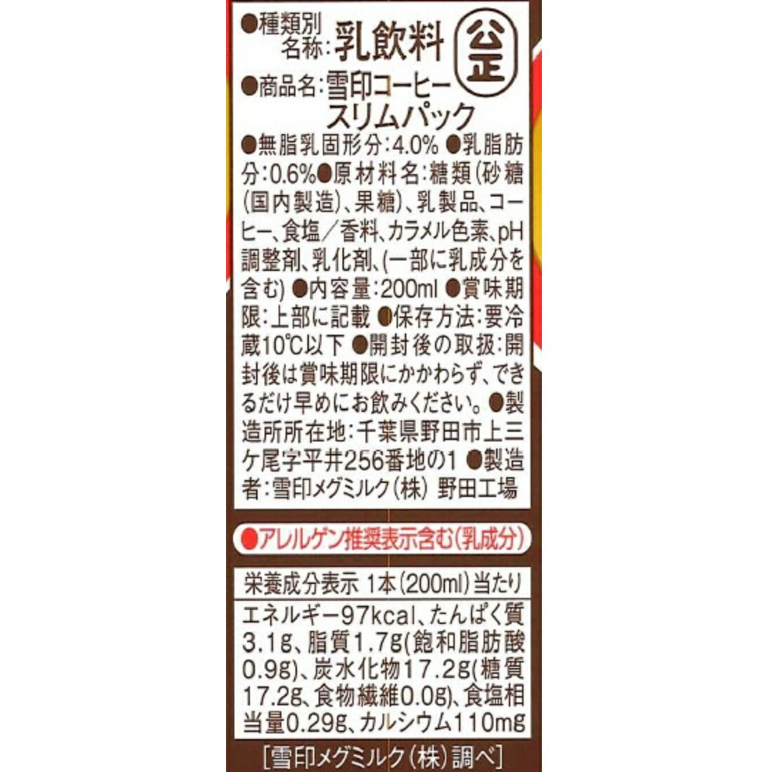 雪印コーヒー スリムパック｜楽天マート - ネットスーパー