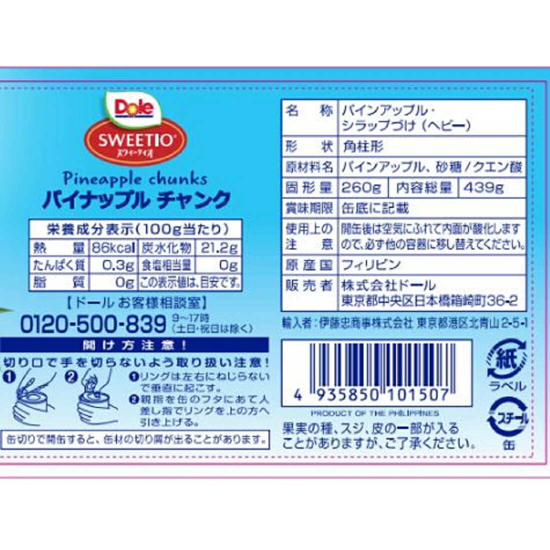 当時物ポピー (パイナップル) スウィーティオ パイナップル チャンク｜楽天マート - ネット