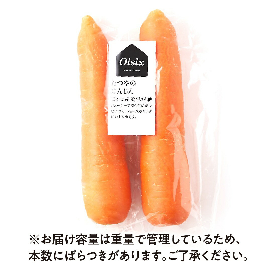 Oisix]生食がおすすめ！たつやのにんじん｜楽天マート - ネットスーパー