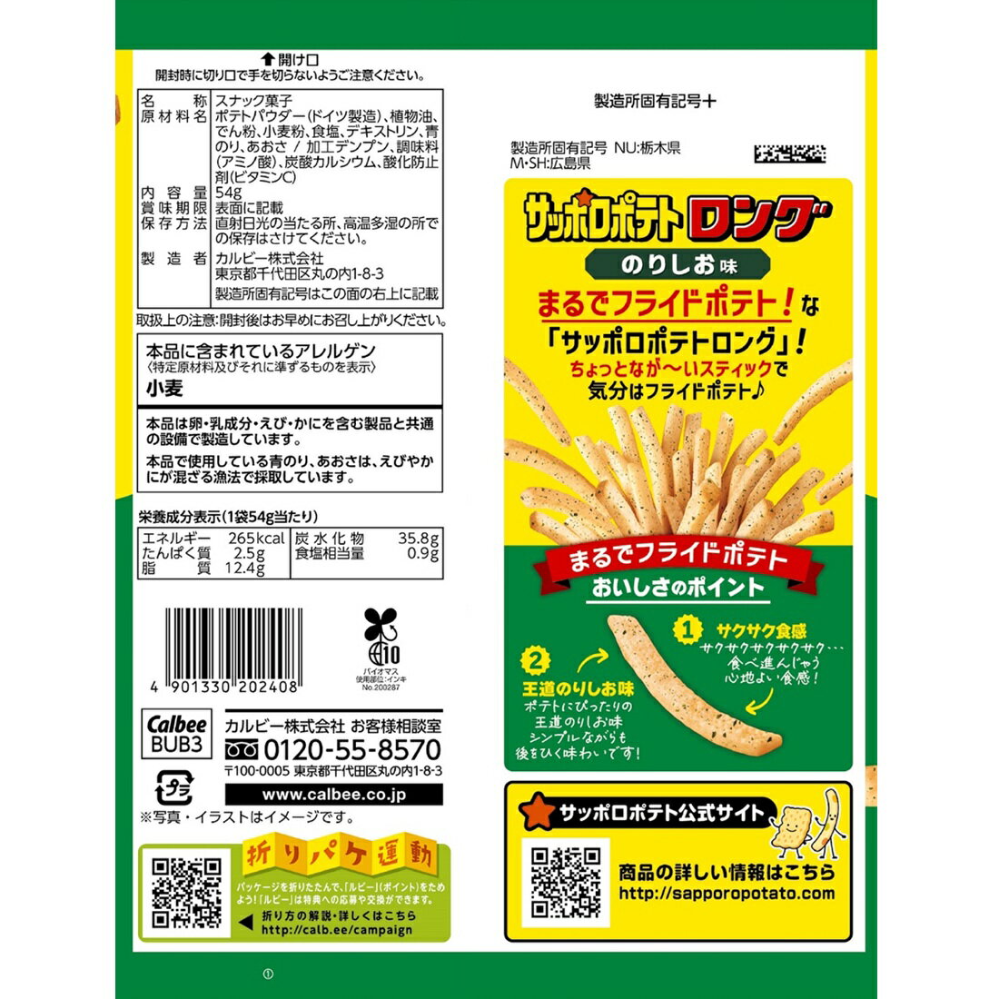 サッポロポテトロングのりしお味｜楽天マート - ネットスーパー