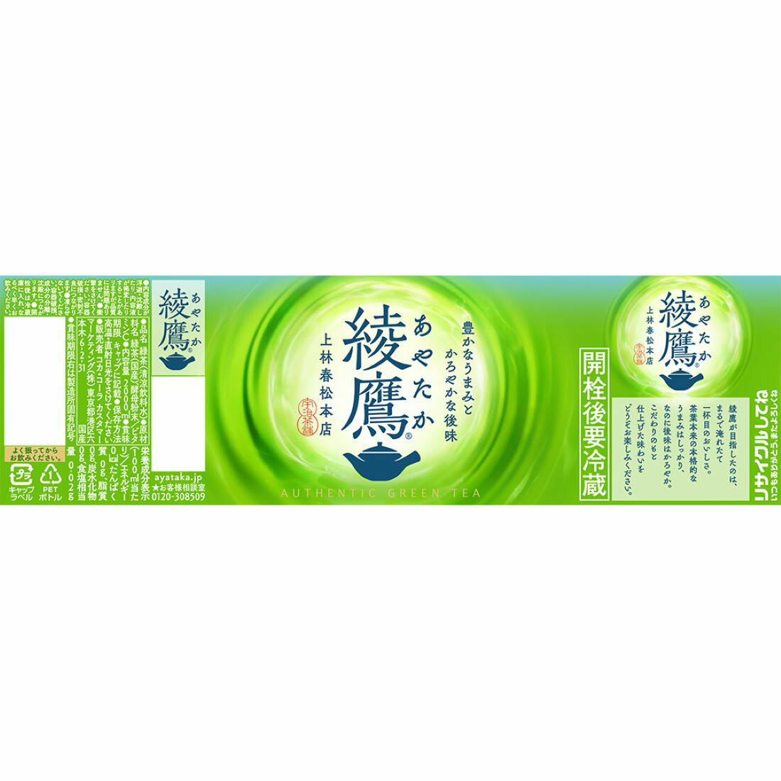 綾鷹】綾鷹(1ケース)｜楽天マート - ネットスーパー