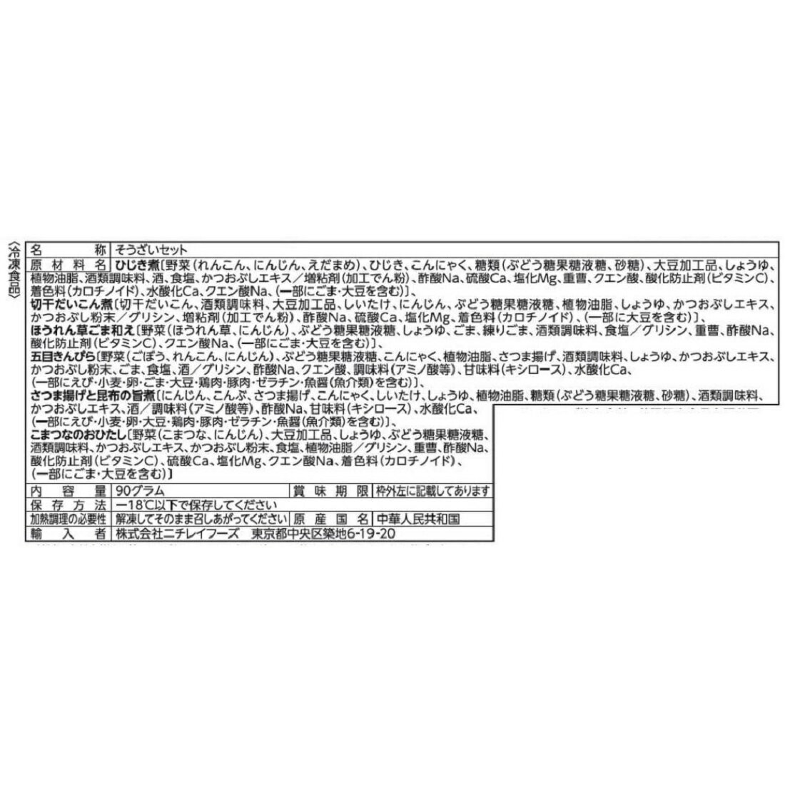 6種の和惣菜 （冷凍）｜楽天マート - ネットスーパー