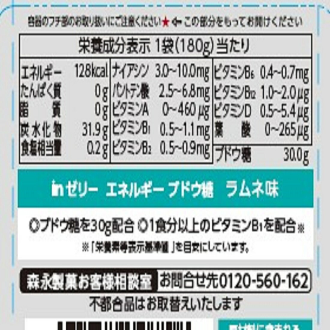 inゼリー エネルギーブドウ糖180g｜楽天マート - ネットスーパー