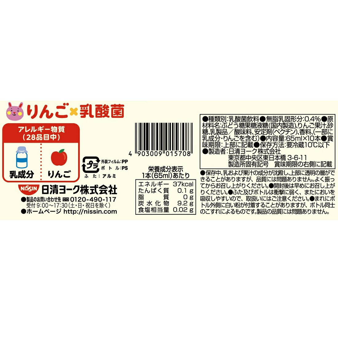 りんご×乳酸菌｜楽天マート - ネットスーパー