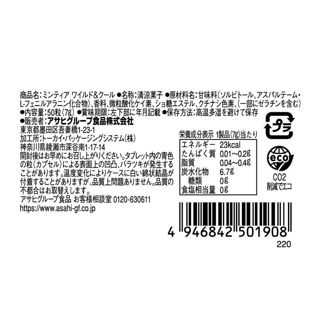 ミンティア ワイルド＆クール｜楽天マート - ネットスーパー