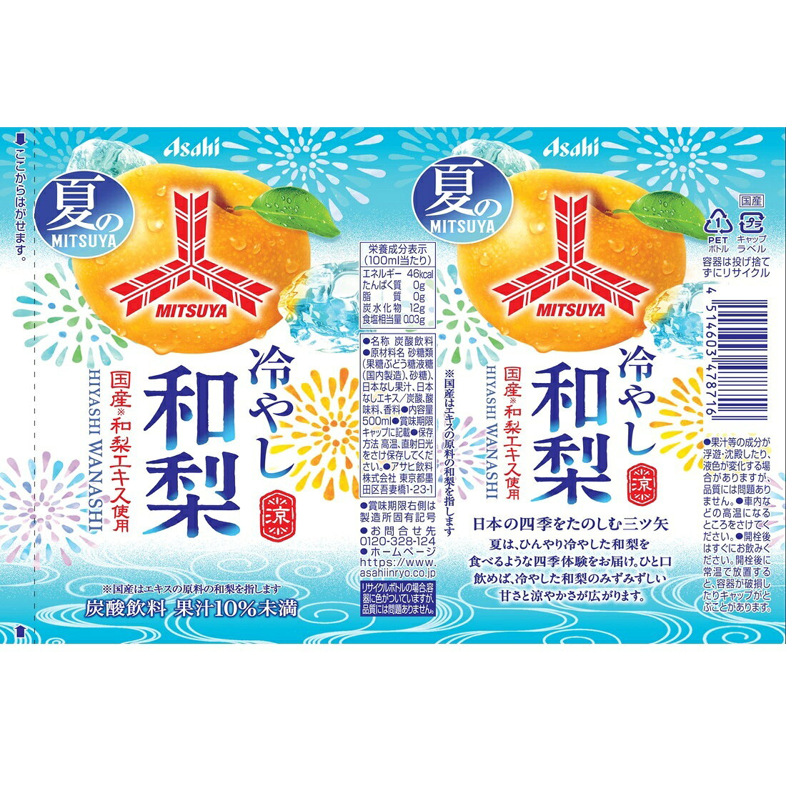 三ツ矢冷やし和梨（1ケース）｜楽天マート - ネットスーパー
