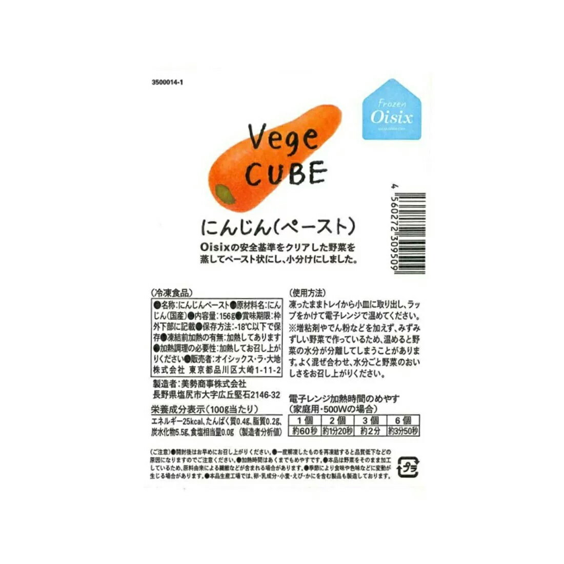 うにごはんページ♡⃜ Oisix]安心野菜のベジキューブ（にんじんペースト)（冷凍)｜楽天