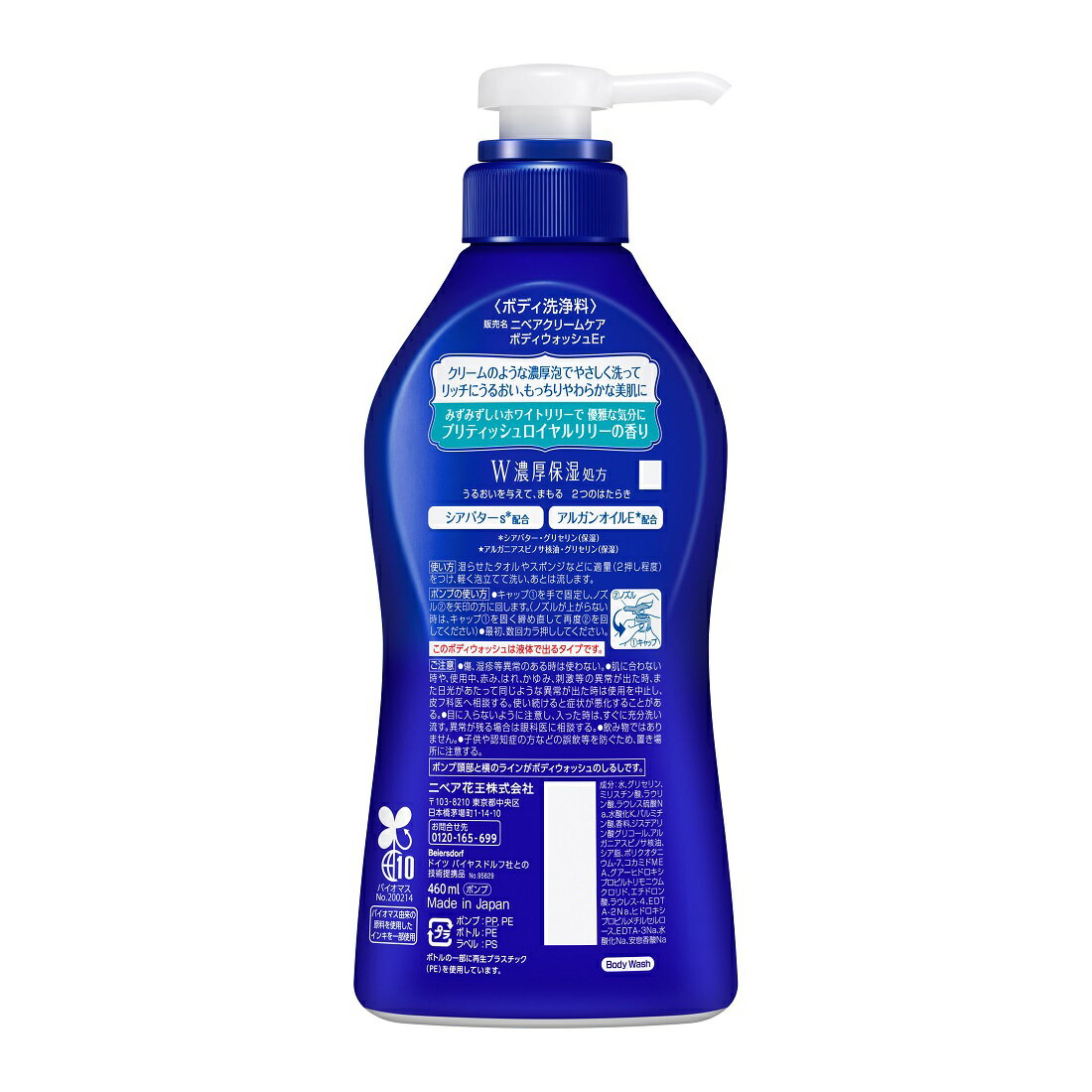 ニベア クリームケアボディウォッシュ ブリティッシュロイヤルリリーの