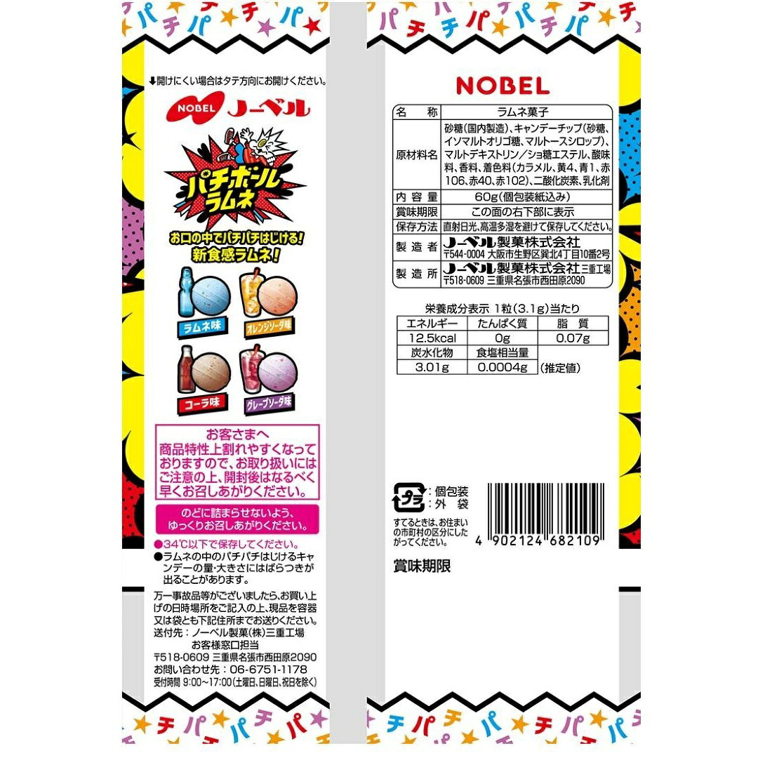 パチボールラムネ ドリンクアソート｜楽天マート - ネットスーパー
